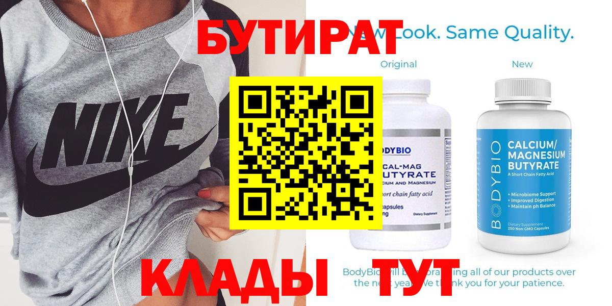 Бутират  Вход с VPN  Учалы  БУТИРАТ жидкий экстази 
