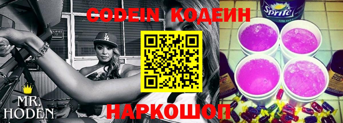 Codein напиток Lean (лин)  купить  цена  Учалы  Вход с VPN 