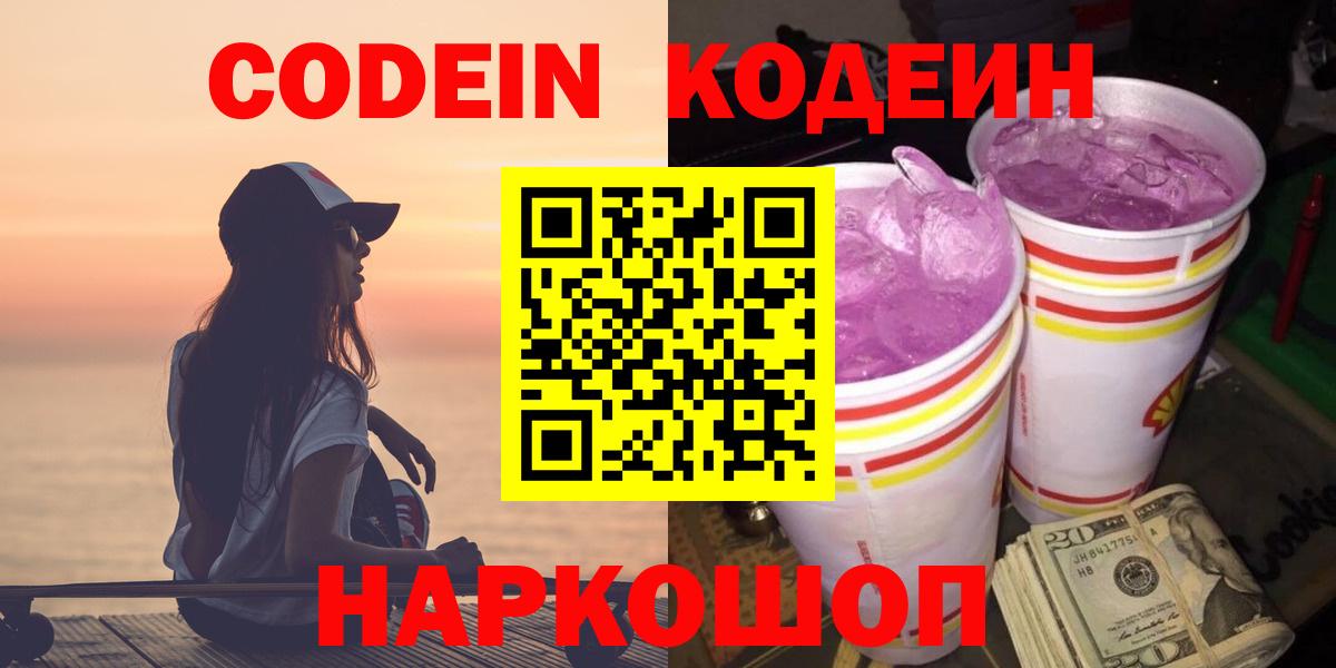 Codein Purple Drank Учалы