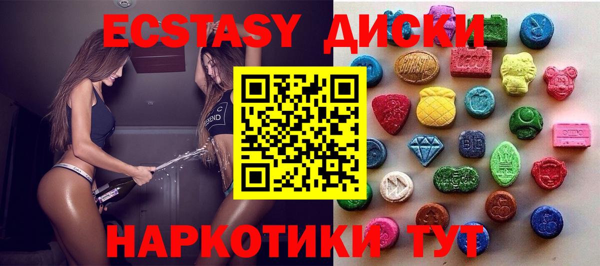 Учалы  Ecstasy mix  Ecstasy  Вход с VPN  ЭКСТАЗИ 250 мг 