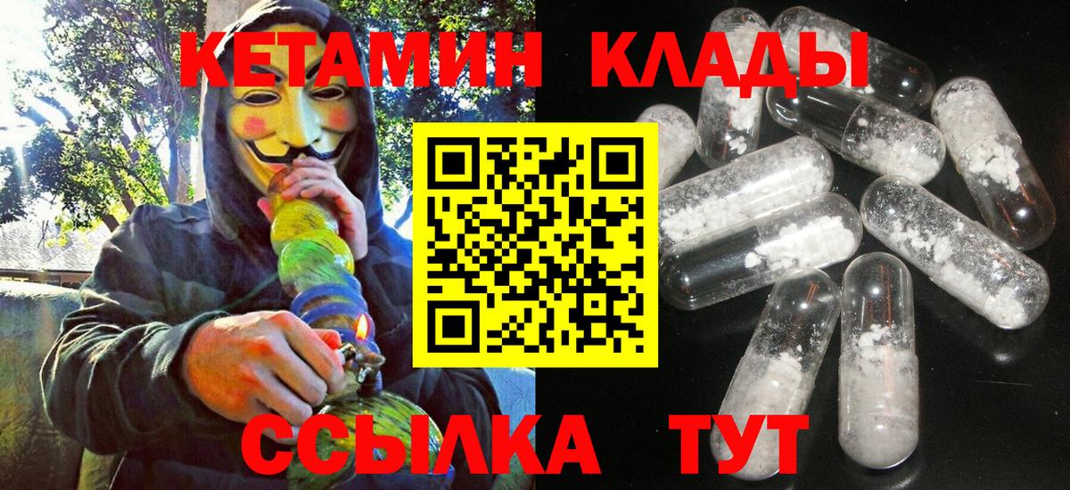 Кетамин ketamine  Вход с VPN  Кетамин VHQ  Учалы 