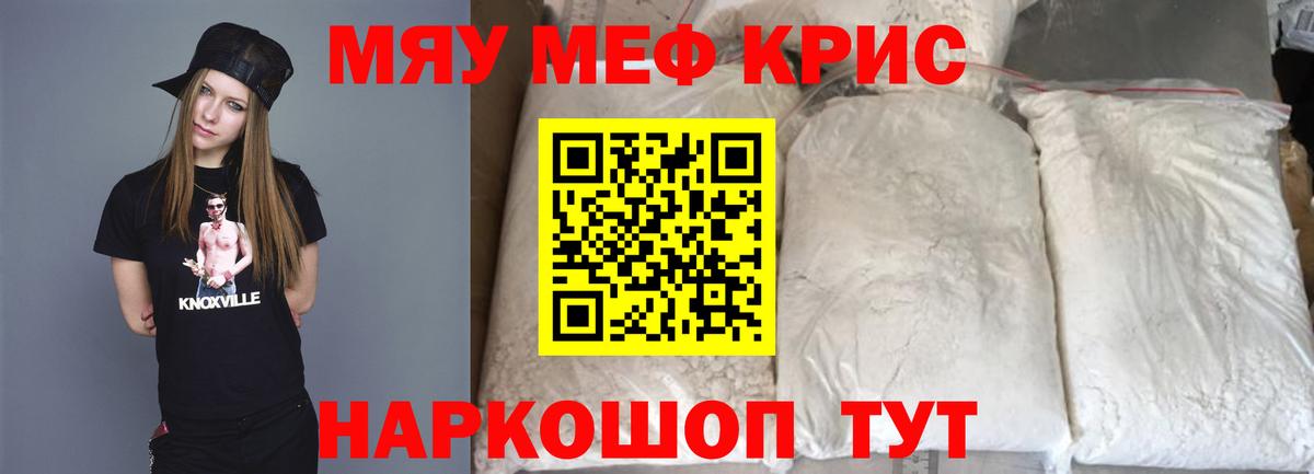 Мефедрон mephedrone  Мефедрон  Учалы  МЯУ-МЯУ кристаллы  МЕФ  Вход с VPN 