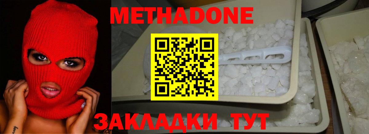 МЕТАДОН белоснежный  МЕТАДОН methadone  Учалы  Вход с VPN 